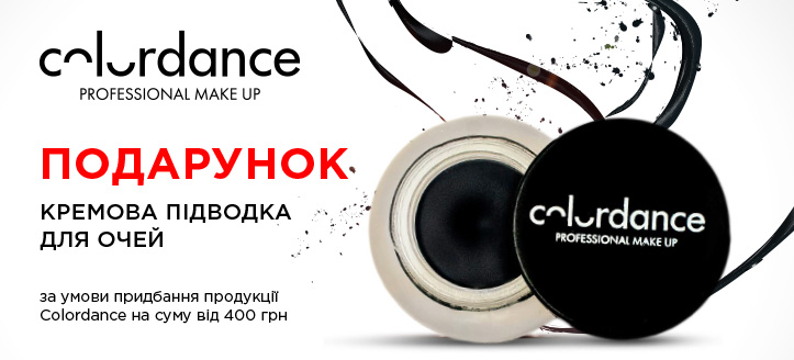 Акція від Colordance